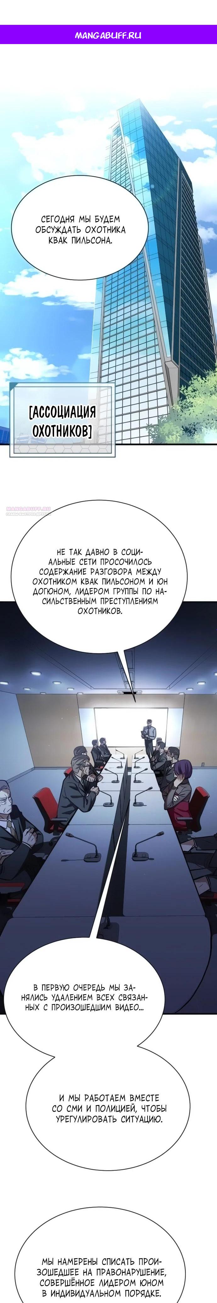 Манга Легендарный охотник снова стал молодым - Глава 24 Страница 1