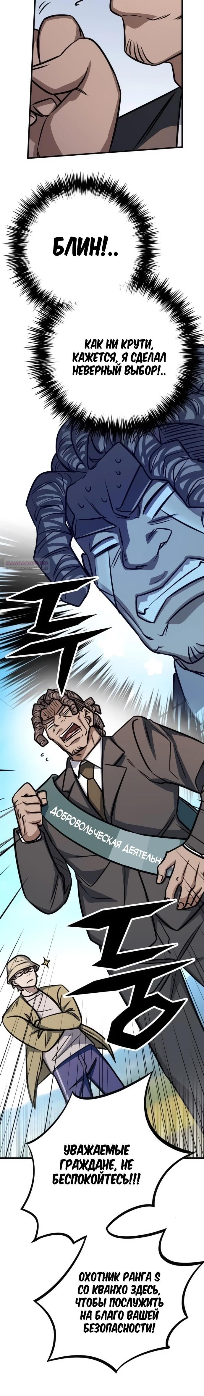 Манга Легендарный охотник снова стал молодым - Глава 24 Страница 38