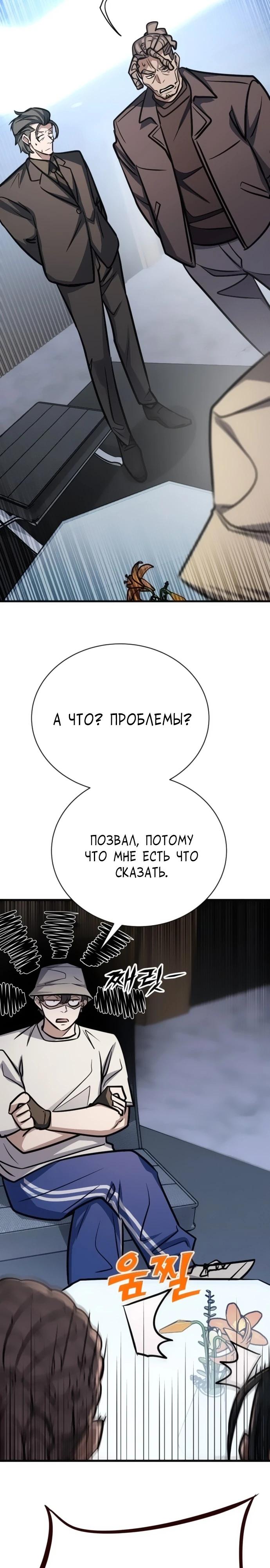 Манга Легендарный охотник снова стал молодым - Глава 24 Страница 19