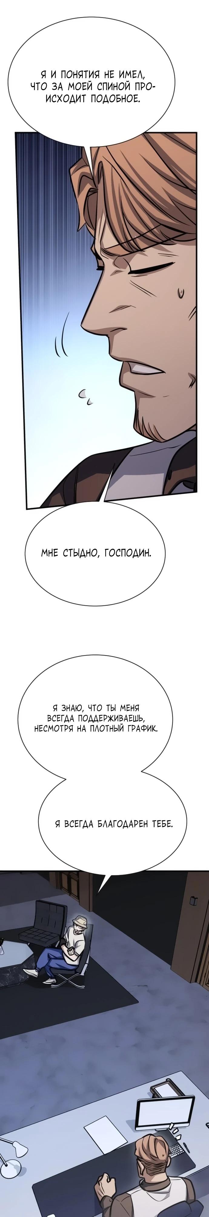 Манга Легендарный охотник снова стал молодым - Глава 24 Страница 17