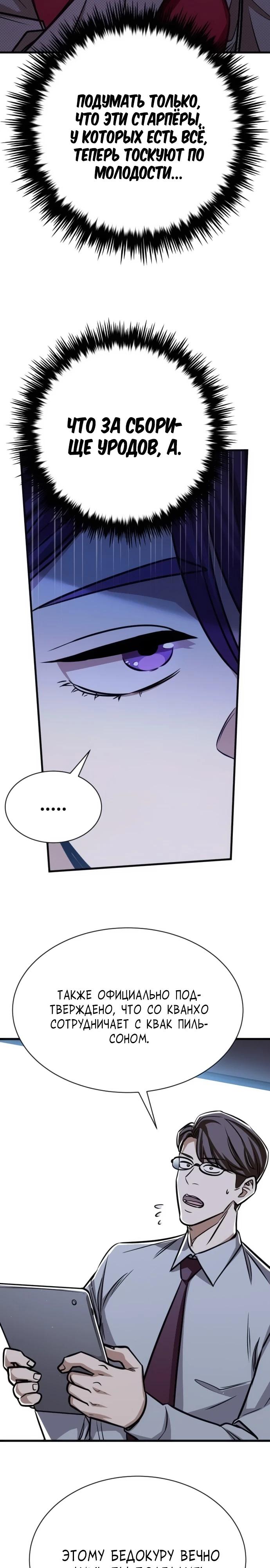 Манга Легендарный охотник снова стал молодым - Глава 24 Страница 5