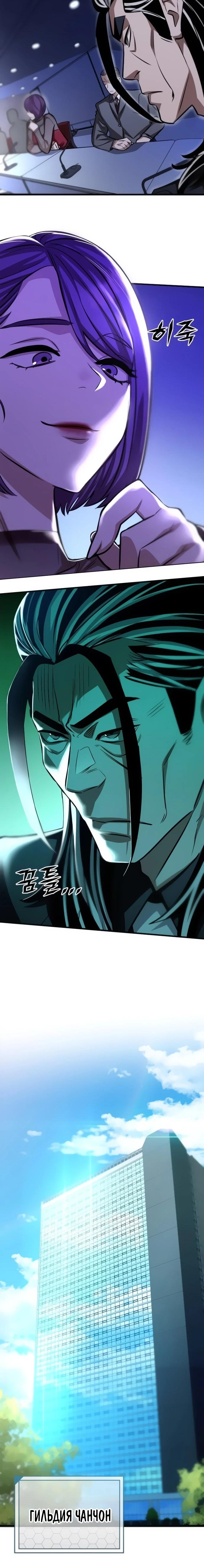 Манга Легендарный охотник снова стал молодым - Глава 24 Страница 13