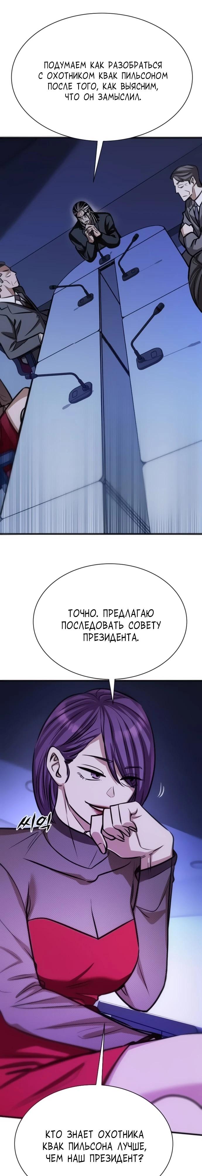 Манга Легендарный охотник снова стал молодым - Глава 24 Страница 11