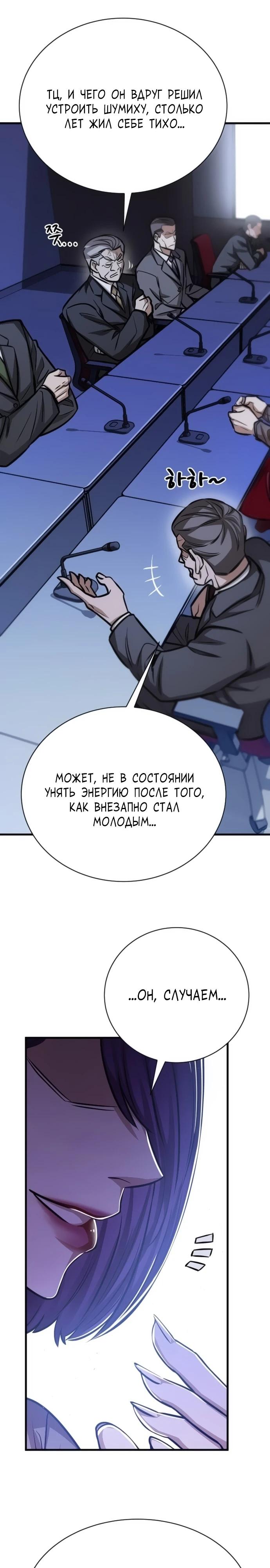 Манга Легендарный охотник снова стал молодым - Глава 24 Страница 8