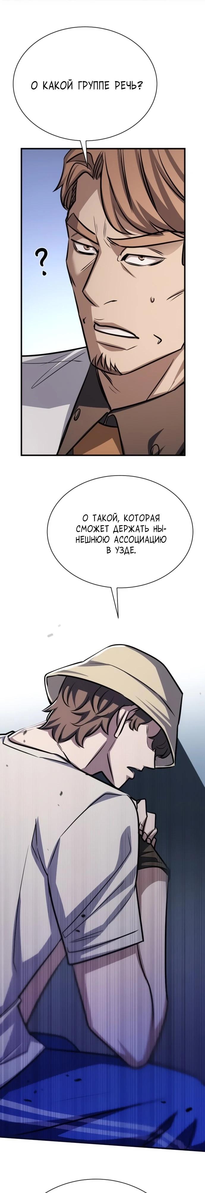 Манга Легендарный охотник снова стал молодым - Глава 24 Страница 23