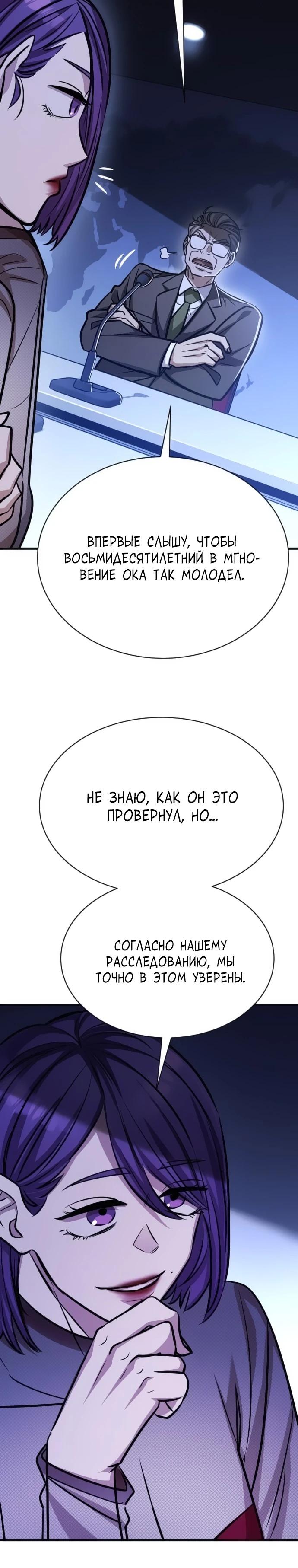 Манга Легендарный охотник снова стал молодым - Глава 24 Страница 3