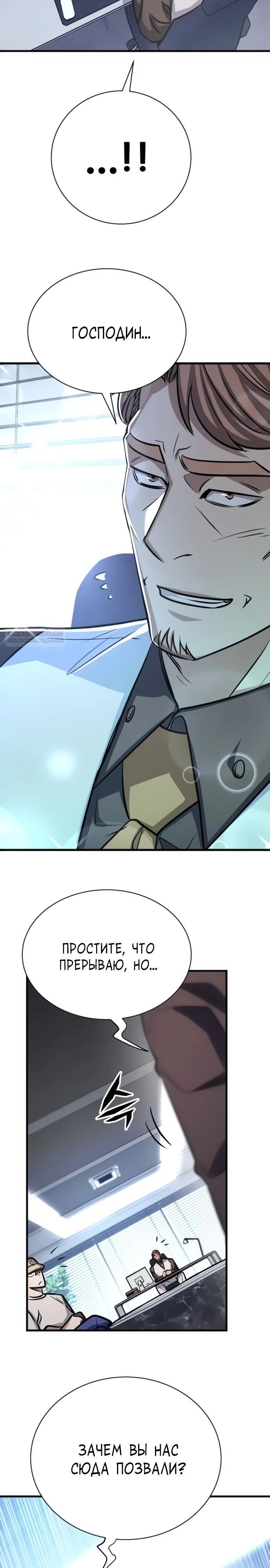 Манга Легендарный охотник снова стал молодым - Глава 24 Страница 18