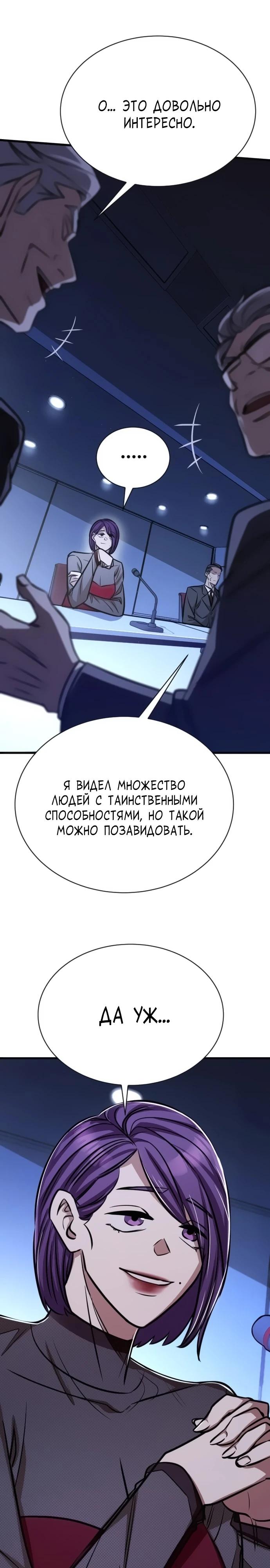 Манга Легендарный охотник снова стал молодым - Глава 24 Страница 4