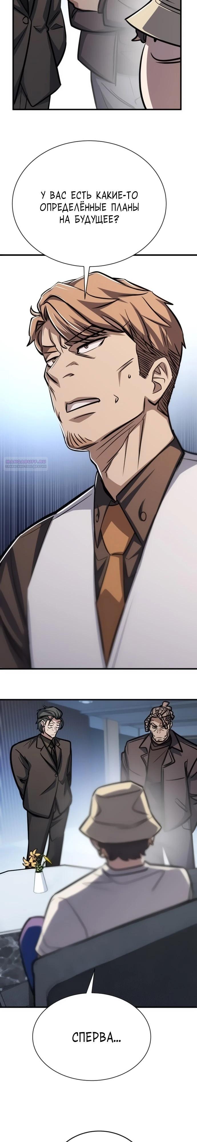 Манга Легендарный охотник снова стал молодым - Глава 24 Страница 30
