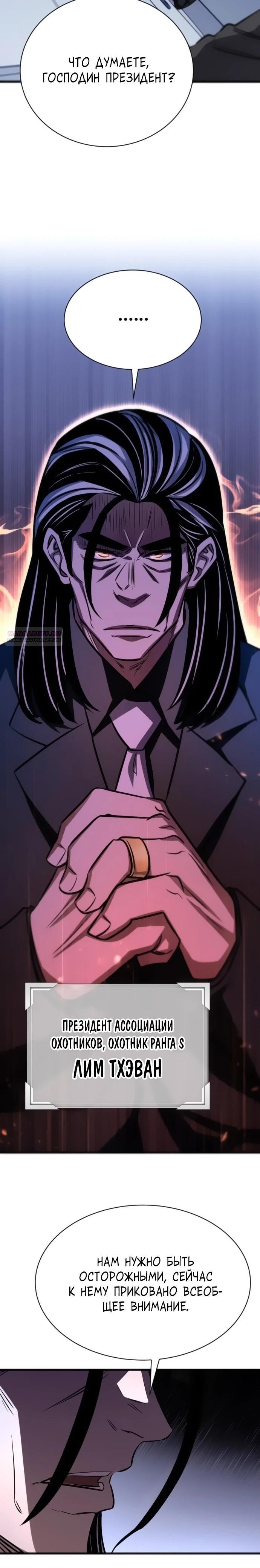 Манга Легендарный охотник снова стал молодым - Глава 24 Страница 10