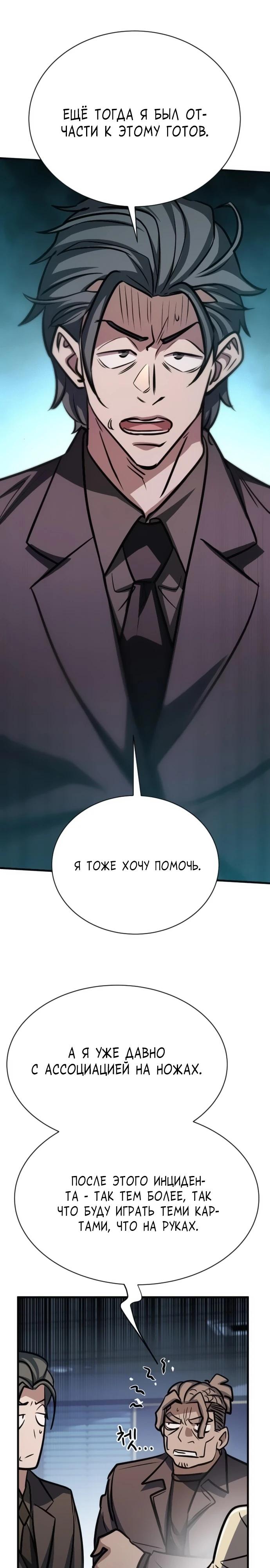 Манга Легендарный охотник снова стал молодым - Глава 24 Страница 29