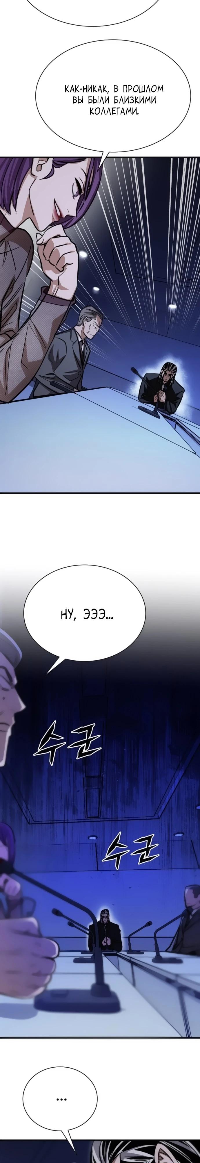 Манга Легендарный охотник снова стал молодым - Глава 24 Страница 12