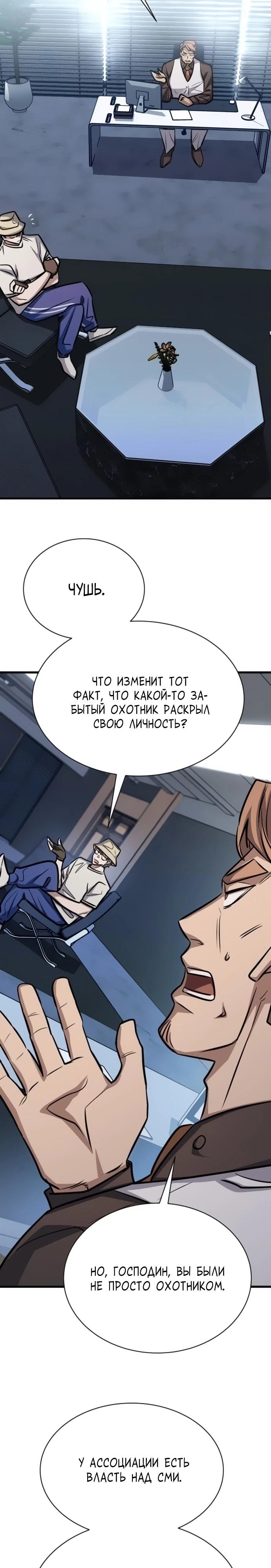 Манга Легендарный охотник снова стал молодым - Глава 24 Страница 15