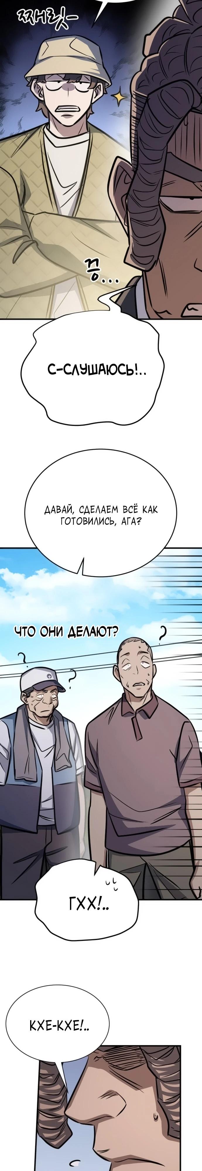 Манга Легендарный охотник снова стал молодым - Глава 24 Страница 37