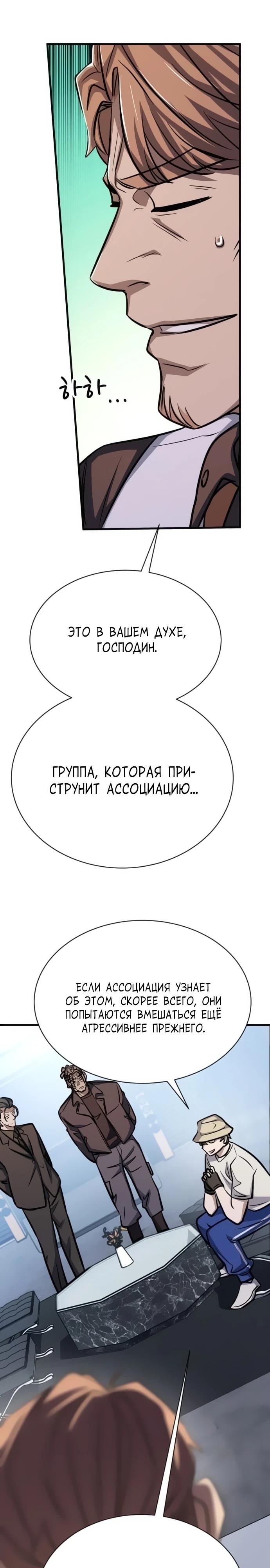 Манга Легендарный охотник снова стал молодым - Глава 24 Страница 25