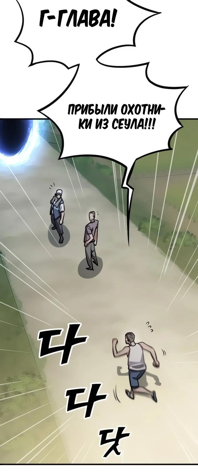 Манга Легендарный охотник снова стал молодым - Глава 24 Страница 35