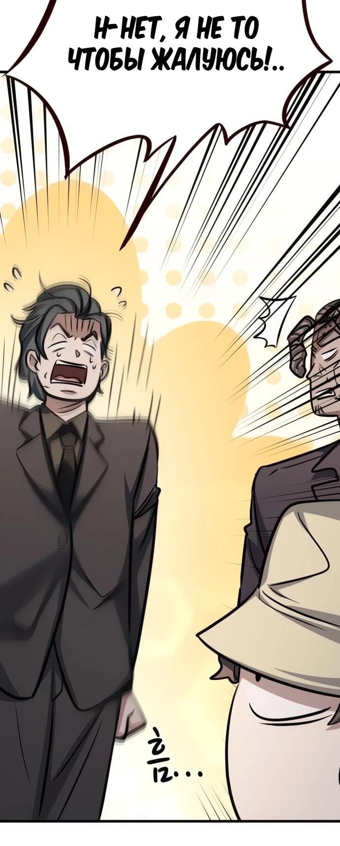 Манга Легендарный охотник снова стал молодым - Глава 24 Страница 20