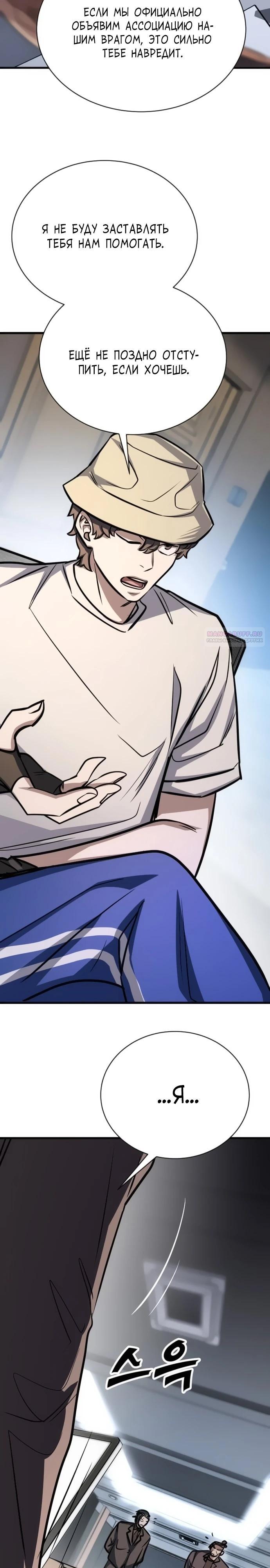 Манга Легендарный охотник снова стал молодым - Глава 24 Страница 26