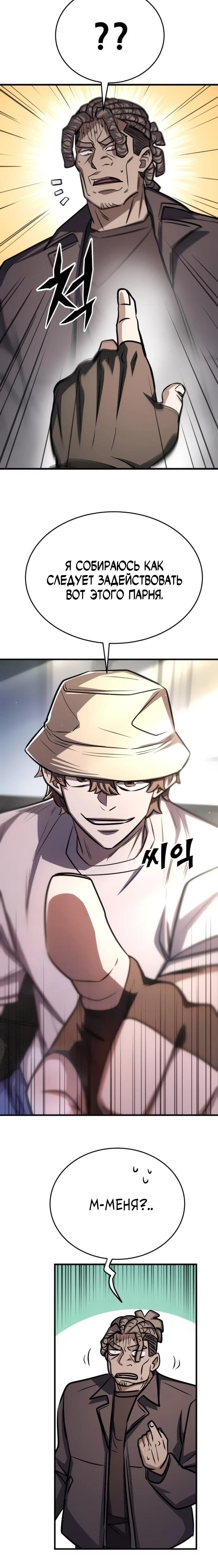 Манга Легендарный охотник снова стал молодым - Глава 24 Страница 31