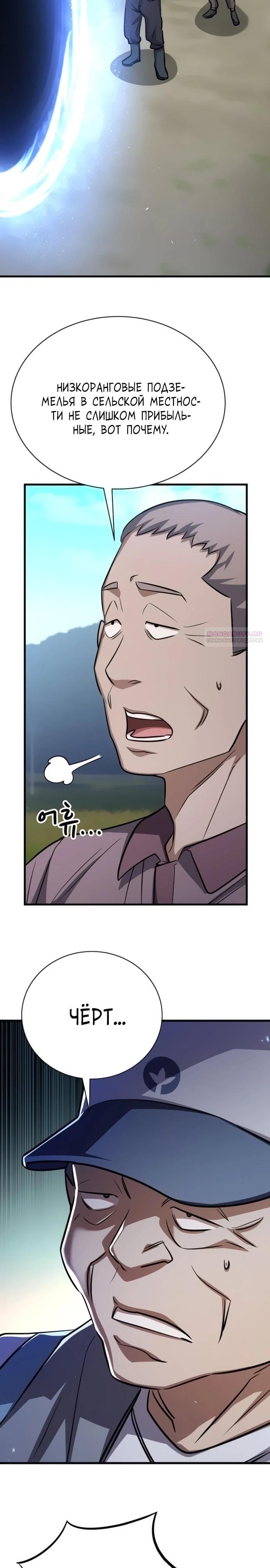 Манга Легендарный охотник снова стал молодым - Глава 24 Страница 34
