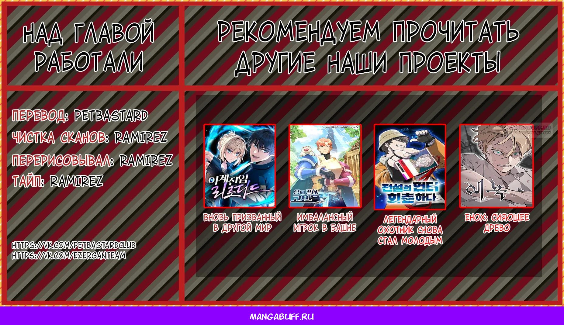 Манга Легендарный охотник снова стал молодым - Глава 24 Страница 39