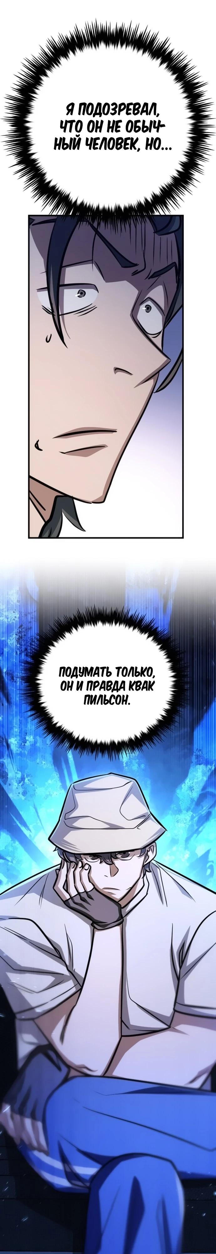 Манга Легендарный охотник снова стал молодым - Глава 24 Страница 21
