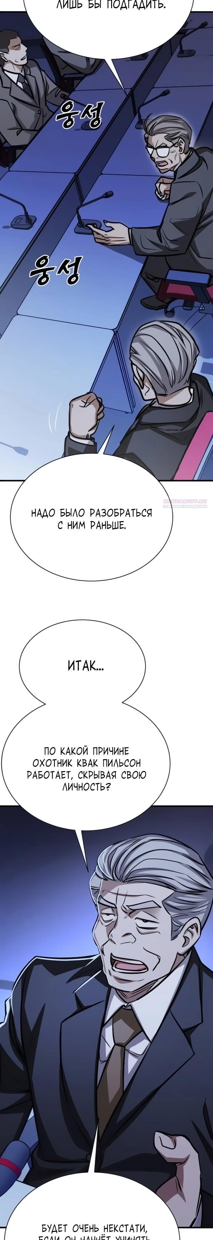 Манга Легендарный охотник снова стал молодым - Глава 24 Страница 6