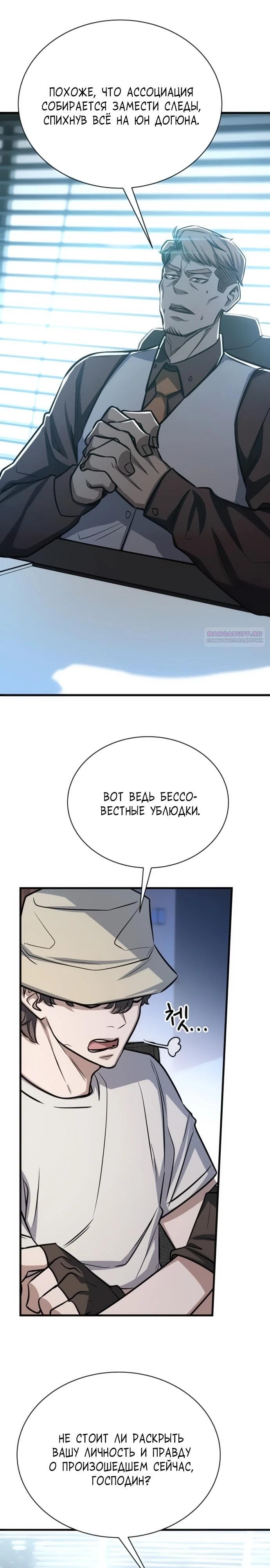 Манга Легендарный охотник снова стал молодым - Глава 24 Страница 14