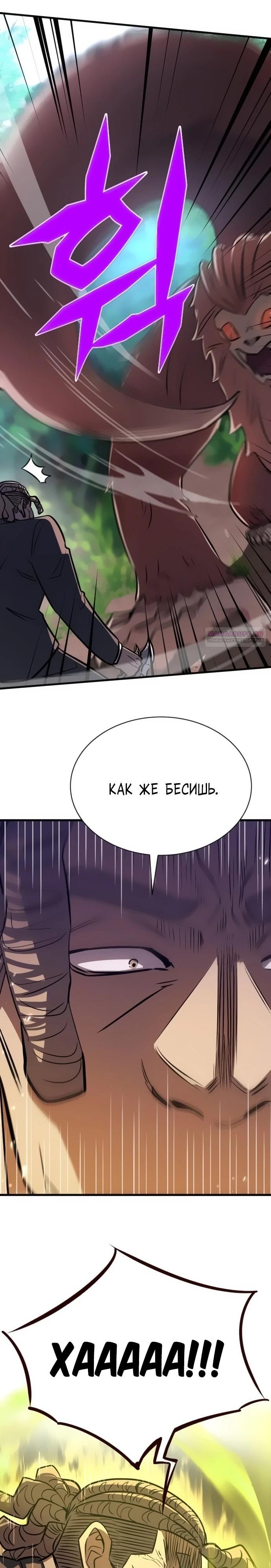 Манга Легендарный охотник снова стал молодым - Глава 25 Страница 30