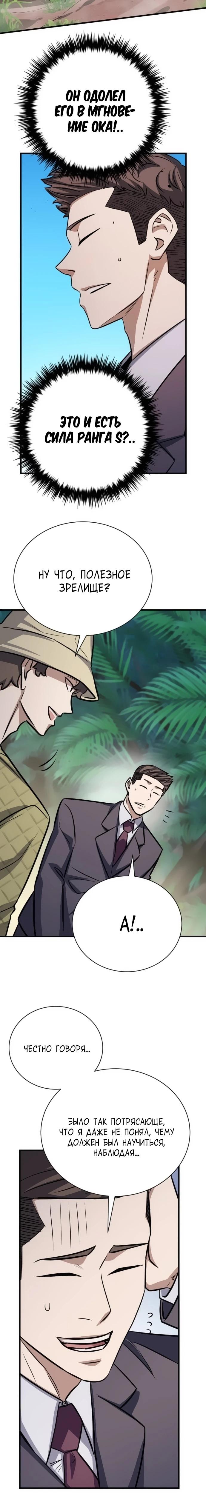 Манга Легендарный охотник снова стал молодым - Глава 25 Страница 35
