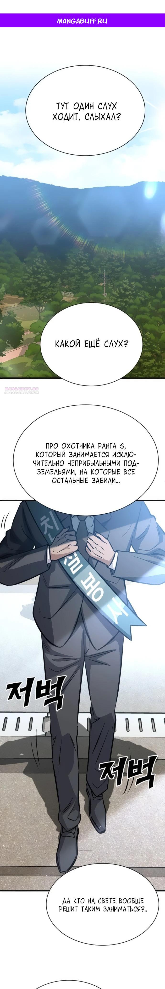 Манга Легендарный охотник снова стал молодым - Глава 25 Страница 1