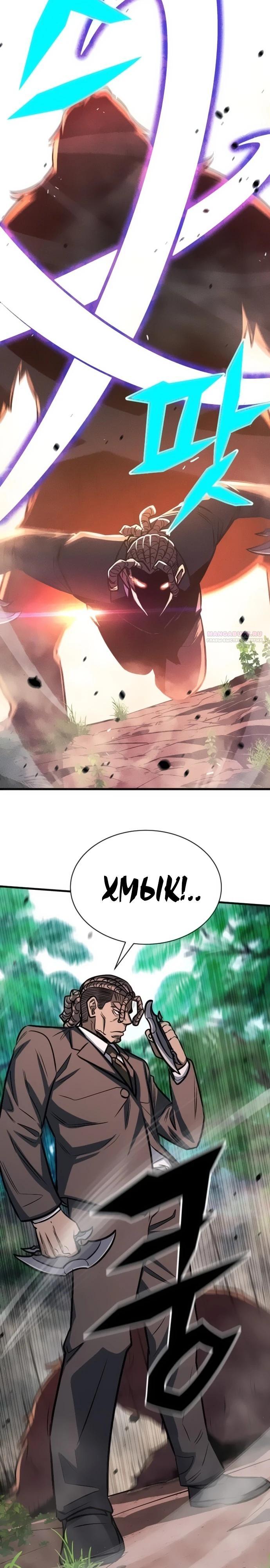 Манга Легендарный охотник снова стал молодым - Глава 25 Страница 34