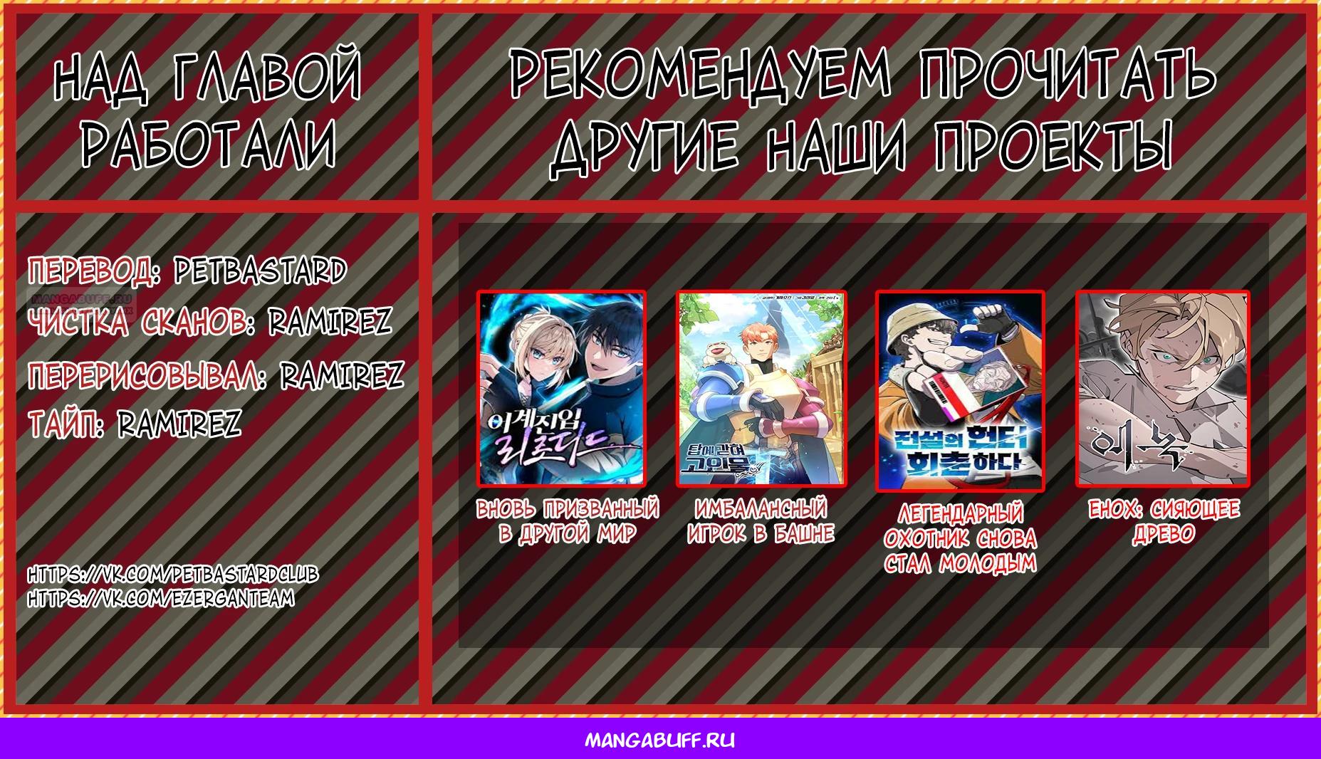 Манга Легендарный охотник снова стал молодым - Глава 25 Страница 40