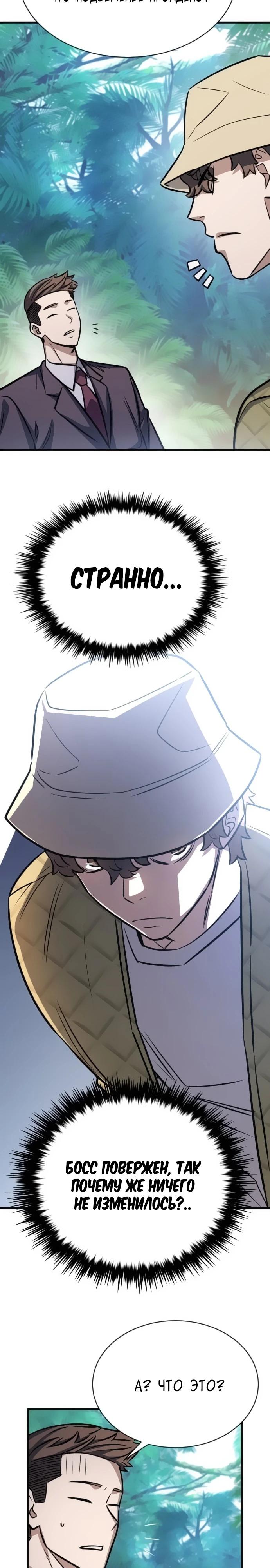 Манга Легендарный охотник снова стал молодым - Глава 25 Страница 37