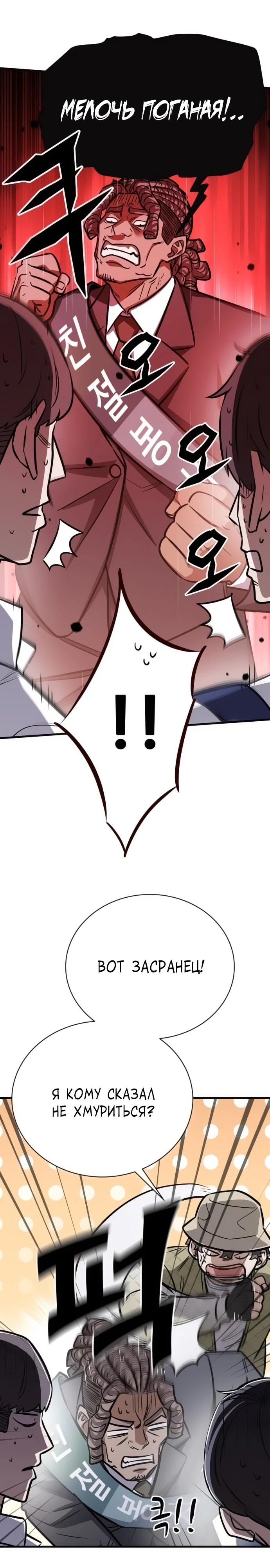 Манга Легендарный охотник снова стал молодым - Глава 25 Страница 4