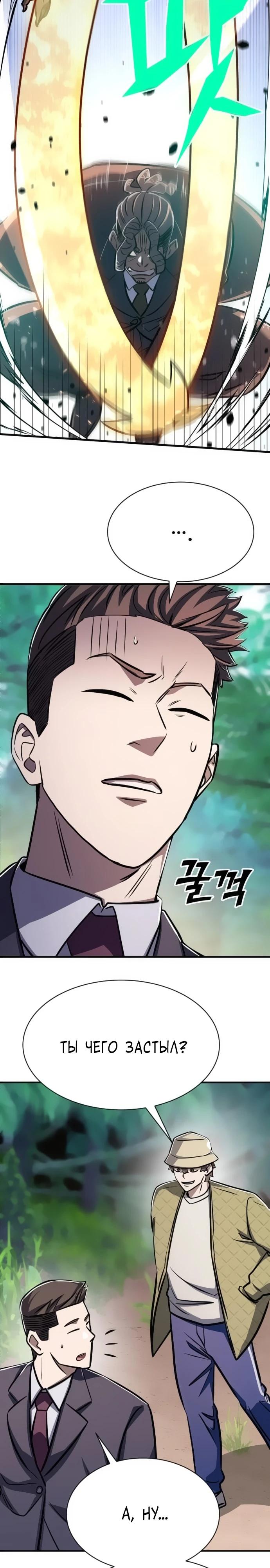 Манга Легендарный охотник снова стал молодым - Глава 25 Страница 19