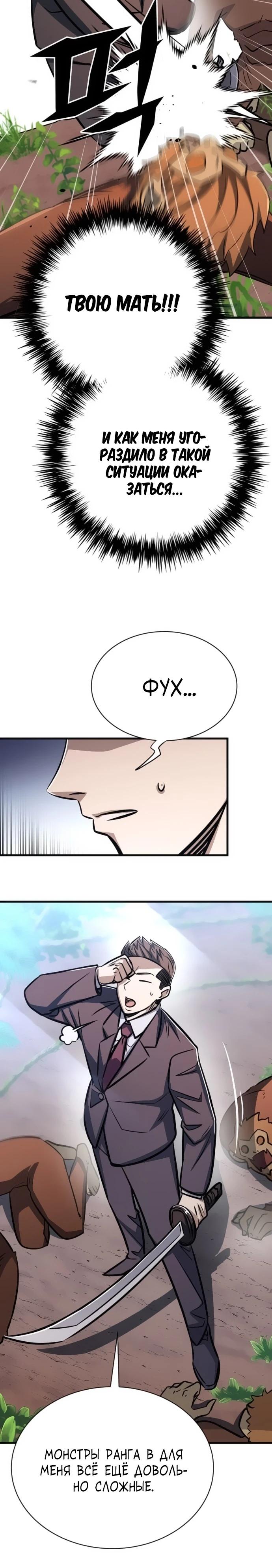 Манга Легендарный охотник снова стал молодым - Глава 25 Страница 23