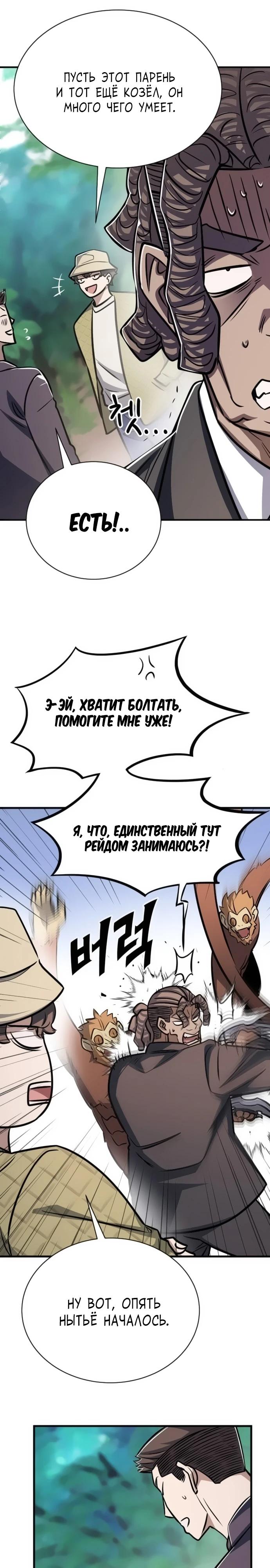 Манга Легендарный охотник снова стал молодым - Глава 25 Страница 21