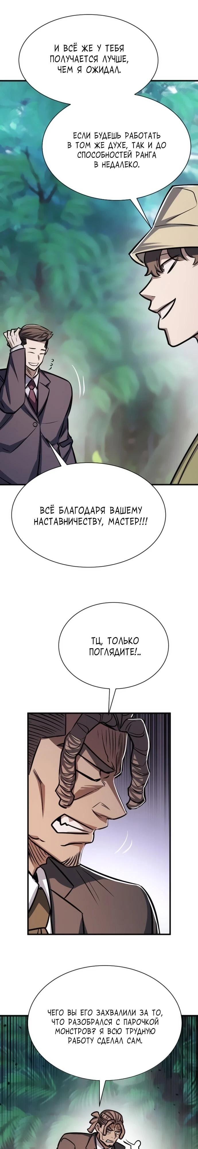 Манга Легендарный охотник снова стал молодым - Глава 25 Страница 24