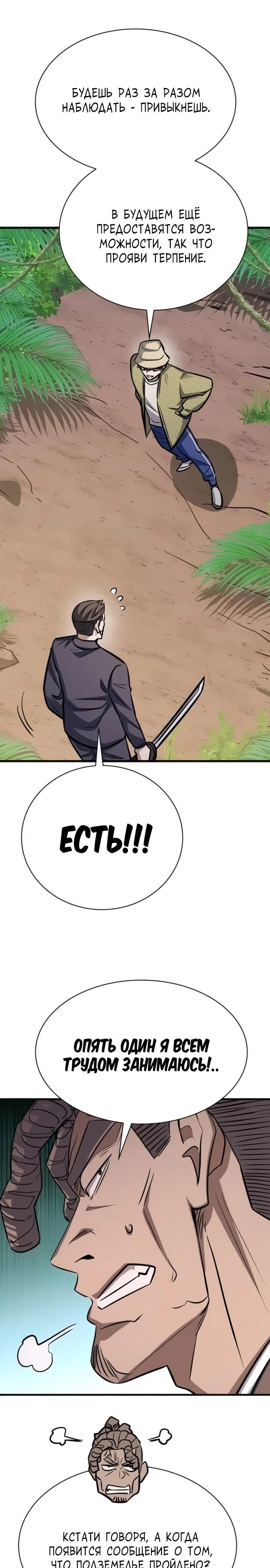 Манга Легендарный охотник снова стал молодым - Глава 25 Страница 36