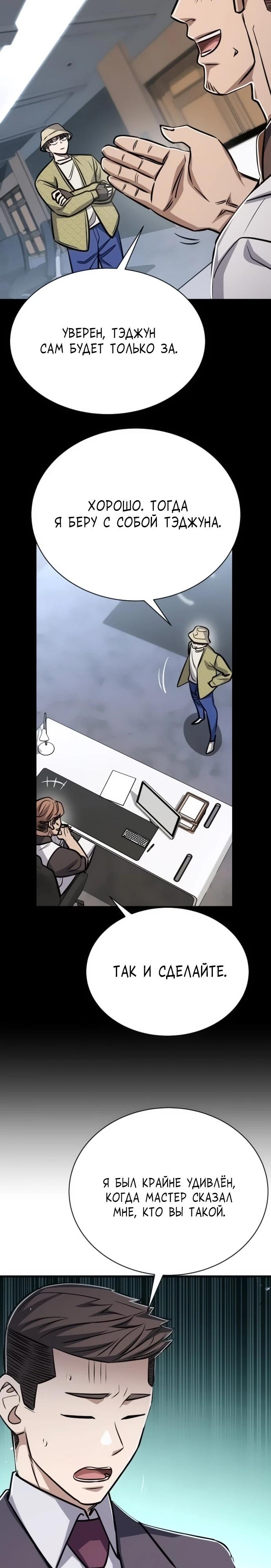 Манга Легендарный охотник снова стал молодым - Глава 25 Страница 8