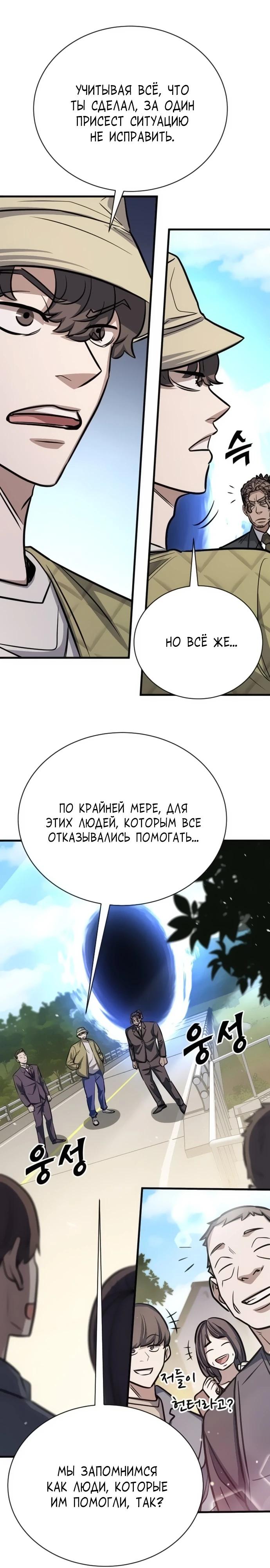 Манга Легендарный охотник снова стал молодым - Глава 25 Страница 13