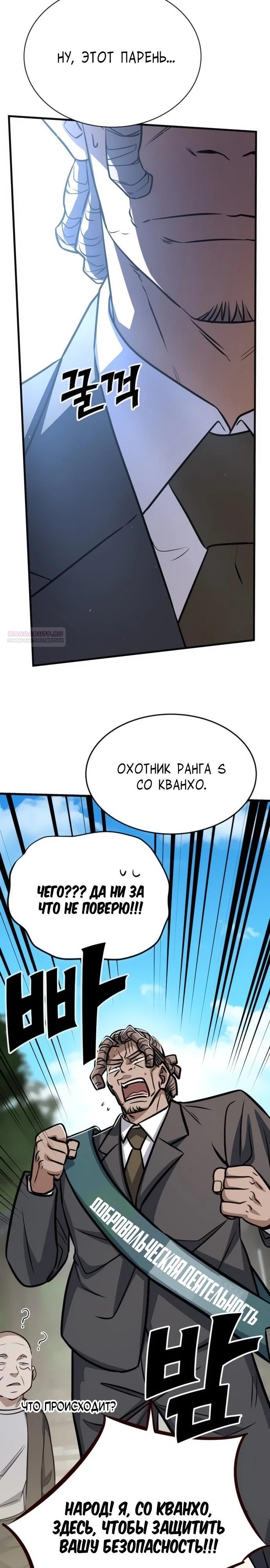 Манга Легендарный охотник снова стал молодым - Глава 25 Страница 2