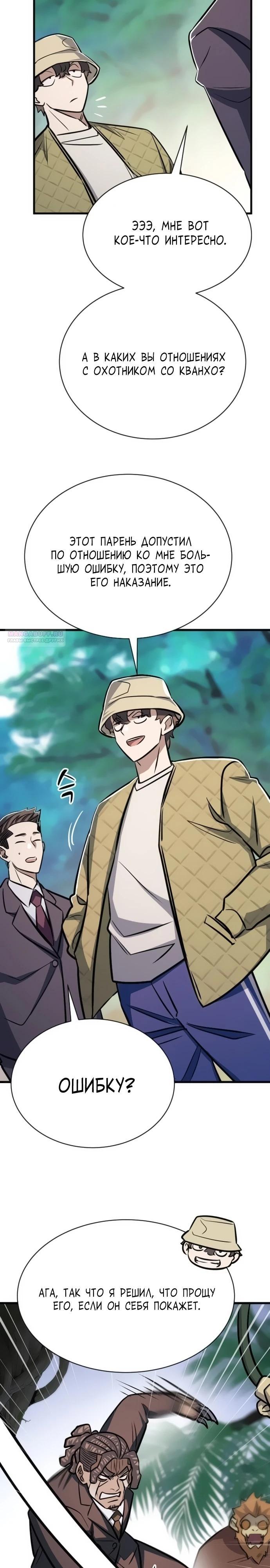 Манга Легендарный охотник снова стал молодым - Глава 25 Страница 22