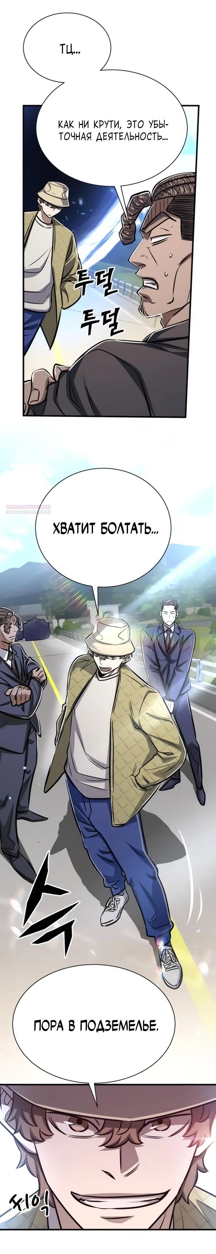 Манга Легендарный охотник снова стал молодым - Глава 25 Страница 14