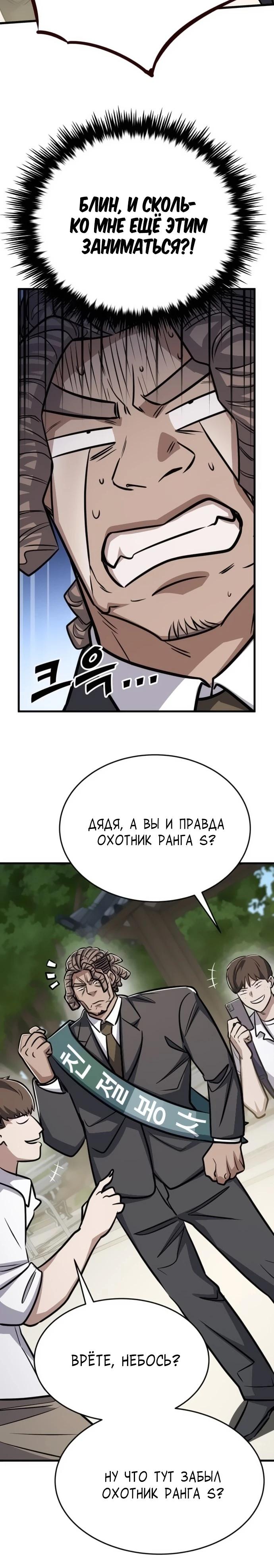 Манга Легендарный охотник снова стал молодым - Глава 25 Страница 3