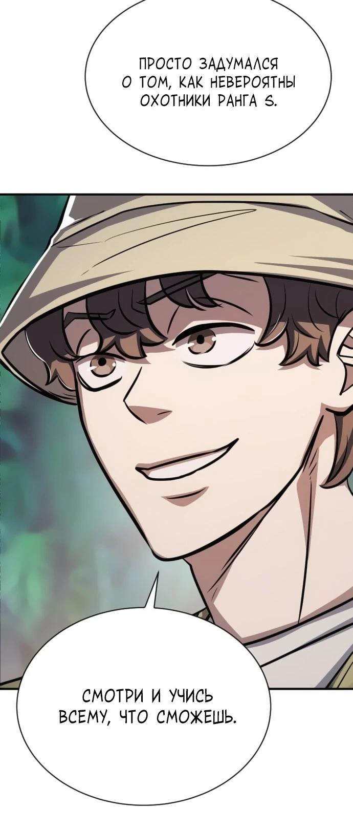 Манга Легендарный охотник снова стал молодым - Глава 25 Страница 20
