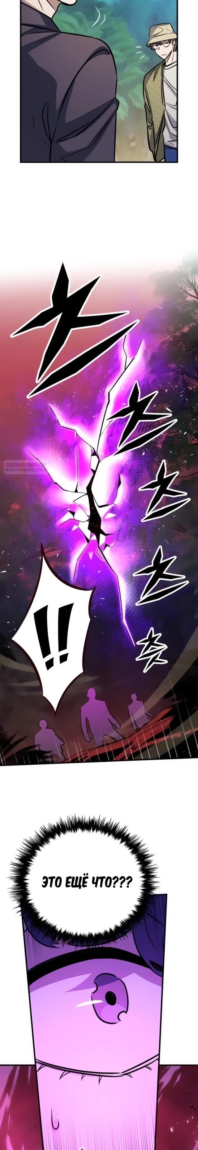 Манга Легендарный охотник снова стал молодым - Глава 25 Страница 38