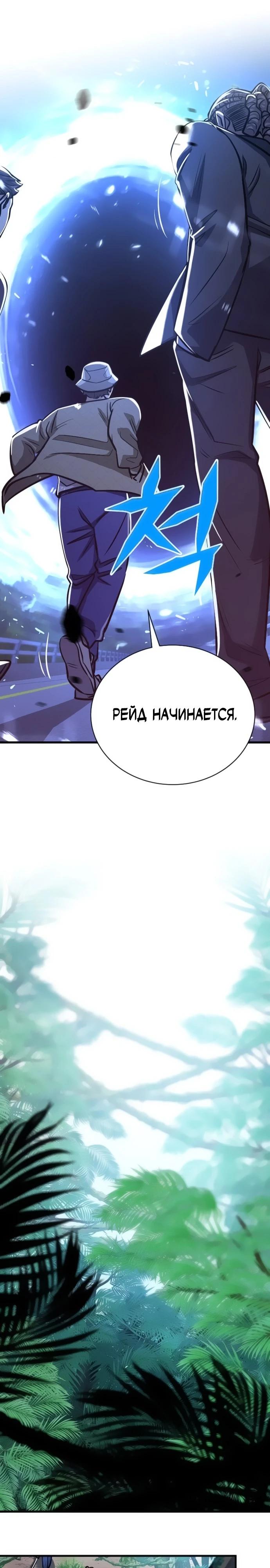 Манга Легендарный охотник снова стал молодым - Глава 25 Страница 15