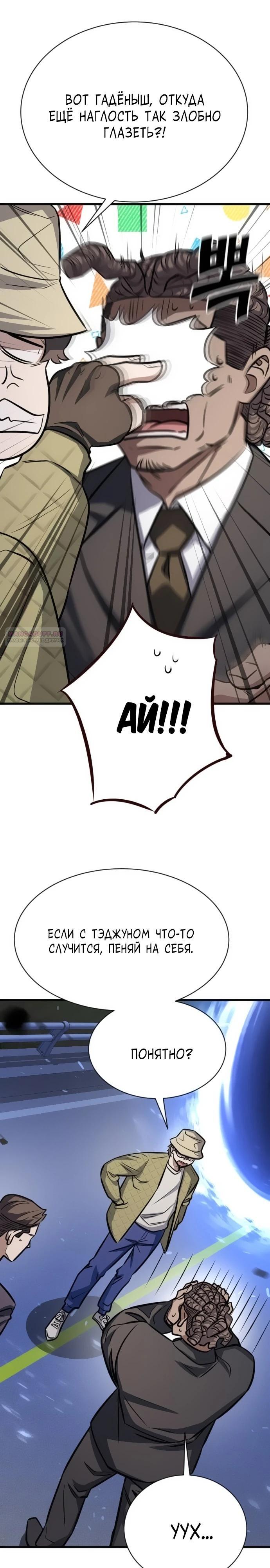 Манга Легендарный охотник снова стал молодым - Глава 25 Страница 10